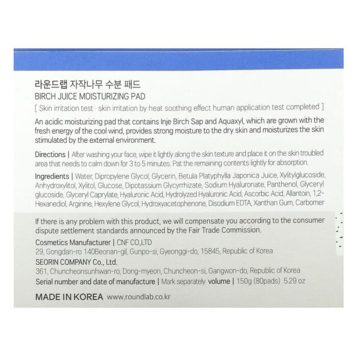 ROUND LAB Birch Juice Moisturizing Cream 80 Ml - Image 3